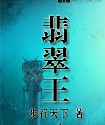 翡翠王