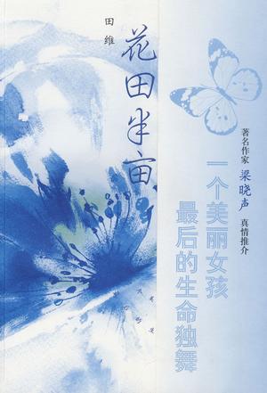 花田半亩