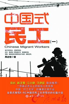 中国式民工