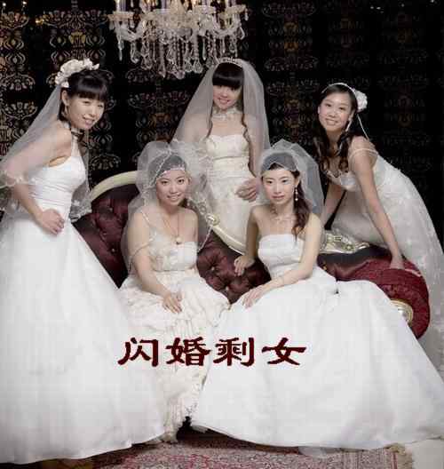 闪婚剩女