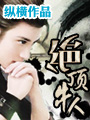 绝顶牛人