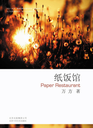 纸饭馆