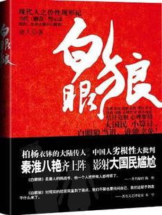 白眼狼