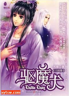 驱魔犬