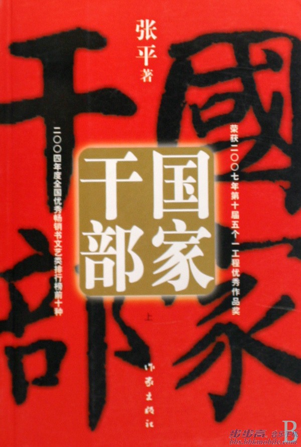 国家干部