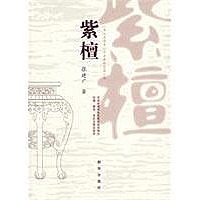 紫檀