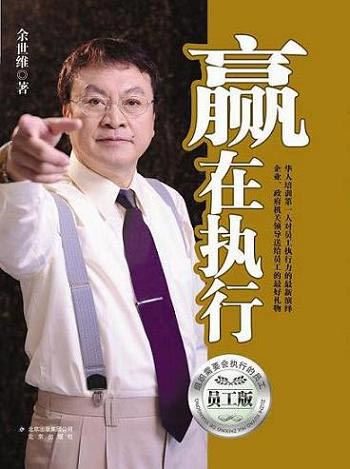 赢在执行