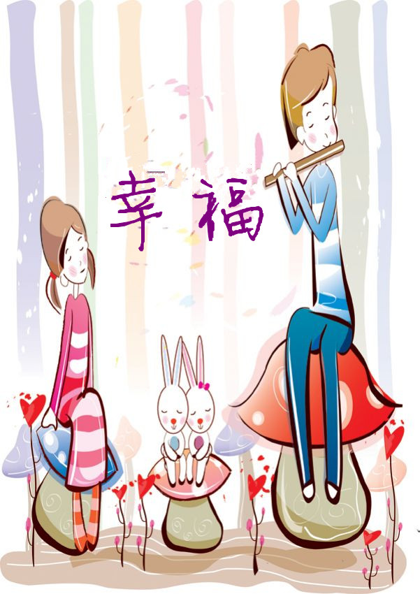 幸福
