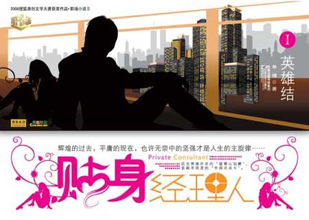 贴身经理人