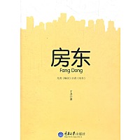 房东