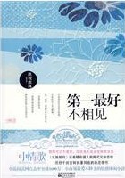 第一最好不相见