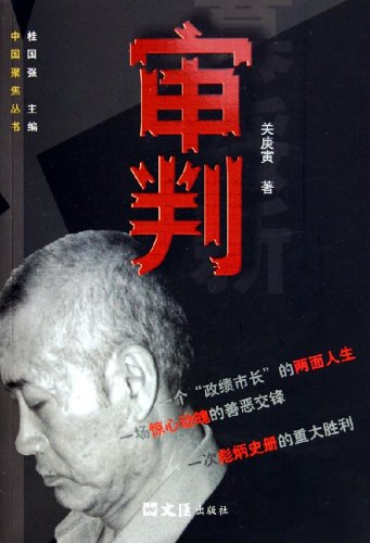 审判