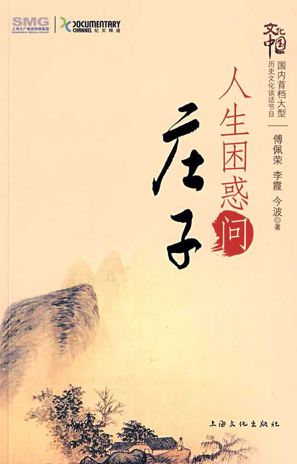 人生困惑问庄子