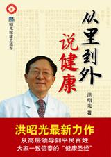 从里到外说健康