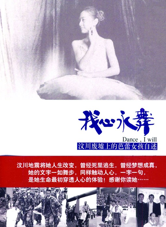 我心永舞