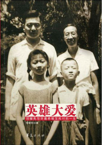 英雄大爱