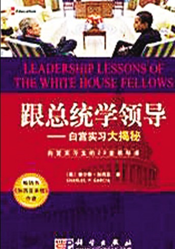 白宫实习生