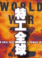 特工全球