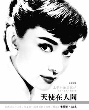 天使在人间