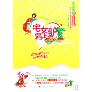 宅女遇上驴