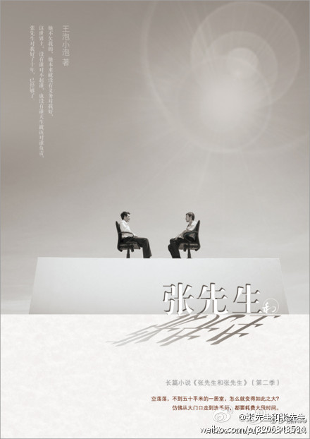 张先生和张先生