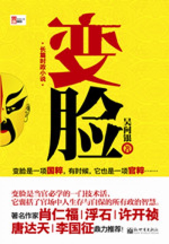 变脸
