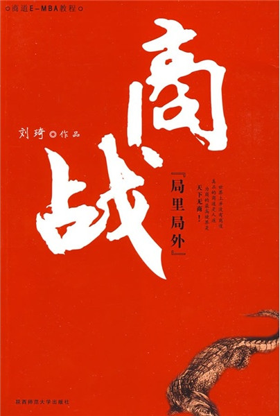 商战