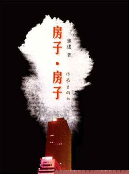 房子房子