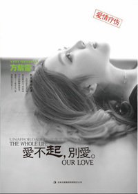 爱不起-别爱