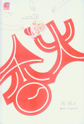 香火