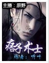 痞子术士
