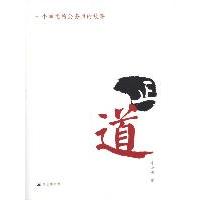 正道-一个幸运的公务员的故事