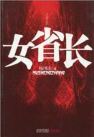 女省长