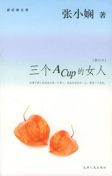 三个ACUP的女人