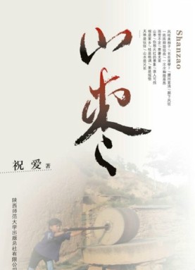 山枣