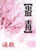 蛊毒