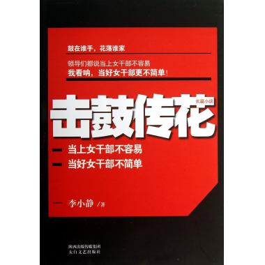 击鼓传花