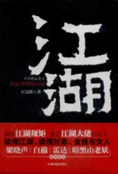 江湖