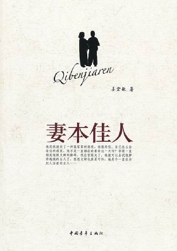 妻本佳人