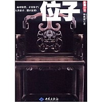 位子