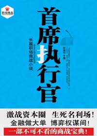 首席执行官
