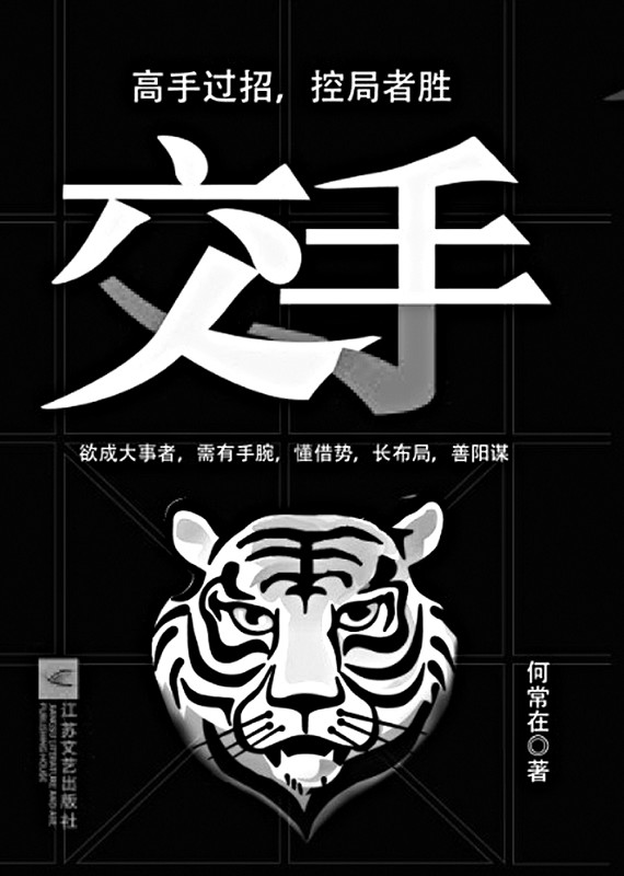 交手