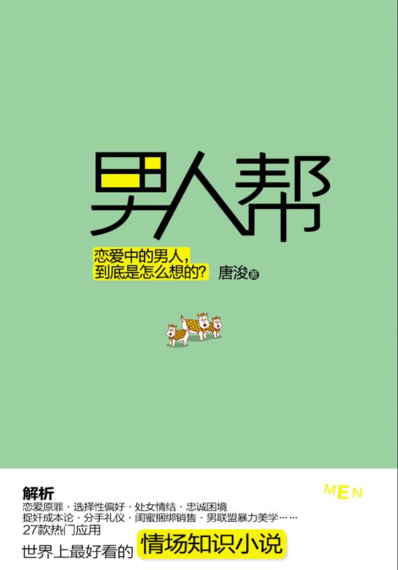 男人帮
