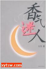 香气迷人