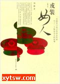 戎装女人