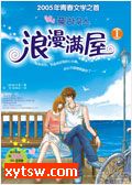 浪漫满屋
