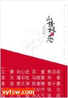 山楂树之恋