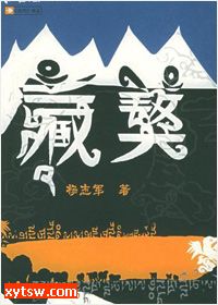 藏獒 第一部