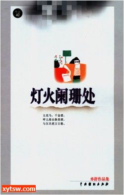 灯火栏栅处