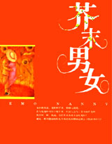 芥末男女